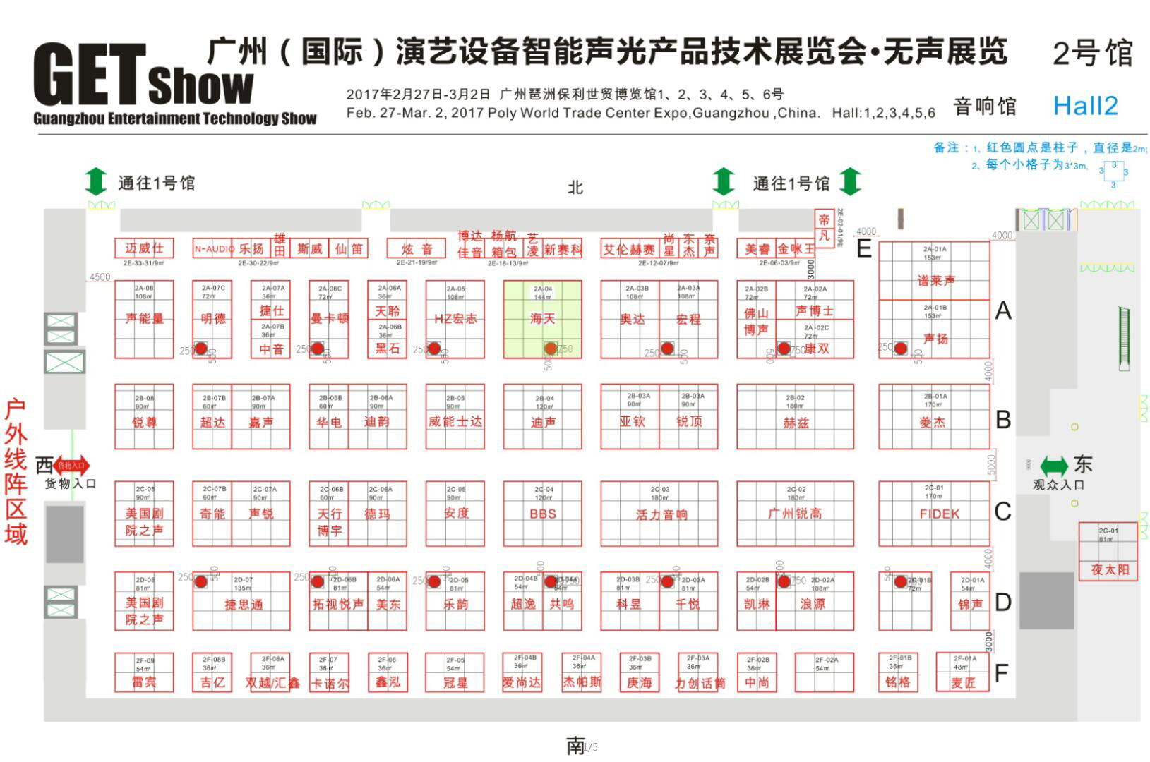 海天電子將參加2017廣州演藝展