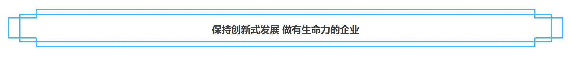 【十佳品牌】訪(fǎng)海天電子：自強不息 做有生命力的企業(yè)